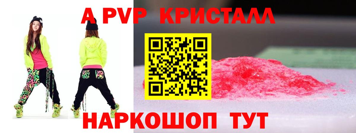 APVP СК  A-PVP Crystall  Георгиевск  Альфа ПВП СК  Вход с VPN 