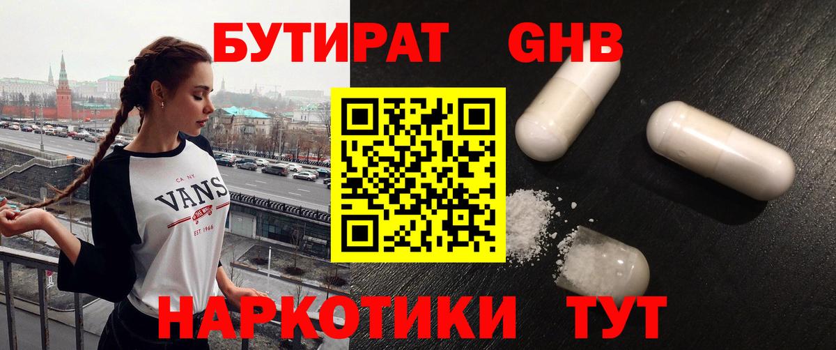 Бутират буратино Георгиевск