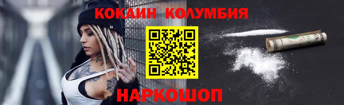 Кокаин Колумбийский  Вход с VPN  Cocaine Columbia  Георгиевск 