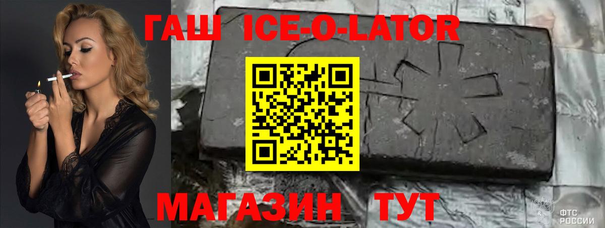 ГАШИШ  ГАШИШ ice o lator  Георгиевск  Вход с VPN  Гашиш 40% ТГК 