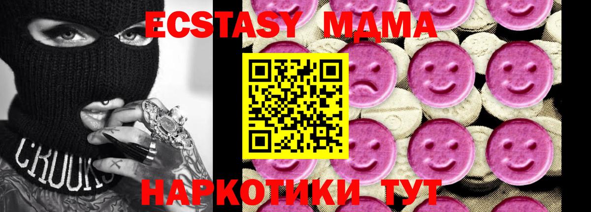 МДМА Molly  MDMA кристаллы  МДМА  Вход с VPN  Георгиевск 